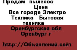 Продам, пылесос Vigor HVC-2000 storm › Цена ­ 1 500 - Все города Электро-Техника » Бытовая техника   . Оренбургская обл.,Оренбург г.